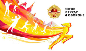 ГТО  Команда Белгородской области будет выступать пятнадцатой на Фестивале чемпионов ГТО «Игры ГТО - 2024».